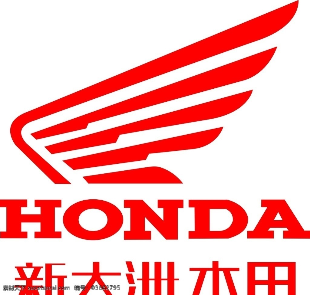 新大洲 本田 logo 摩配商標(biāo) 矢量圖 標(biāo)志 高清圖 logo設(shè)計(jì)