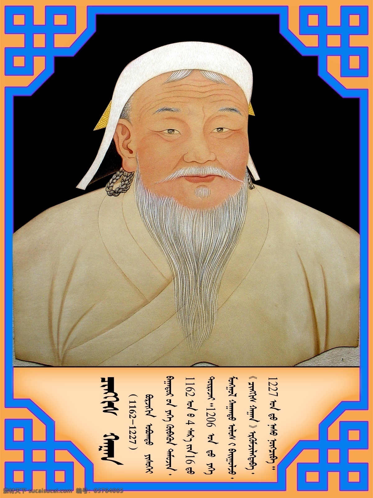成吉思汗 蒙古元素 蒙古人物 展板 蒙古素材 蒙古海报 分层 人物