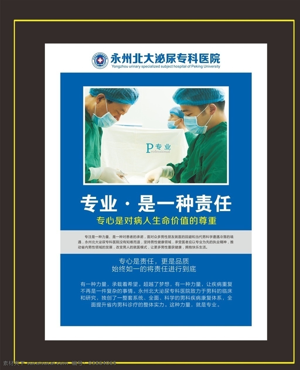 醫(yī)院形象 醫(yī)院裝飾畫 醫(yī)院廣告 輸液室制度 輸液室廣告 輸液流程 醫(yī)院展板 醫(yī)院墻畫 醫(yī)院貼墻 門診廣告 院內(nèi)廣告 院內(nèi)形象 醫(yī)院標(biāo)語 醫(yī)院文化 醫(yī)院門診 國內(nèi)廣告設(shè)計 畫冊設(shè)計