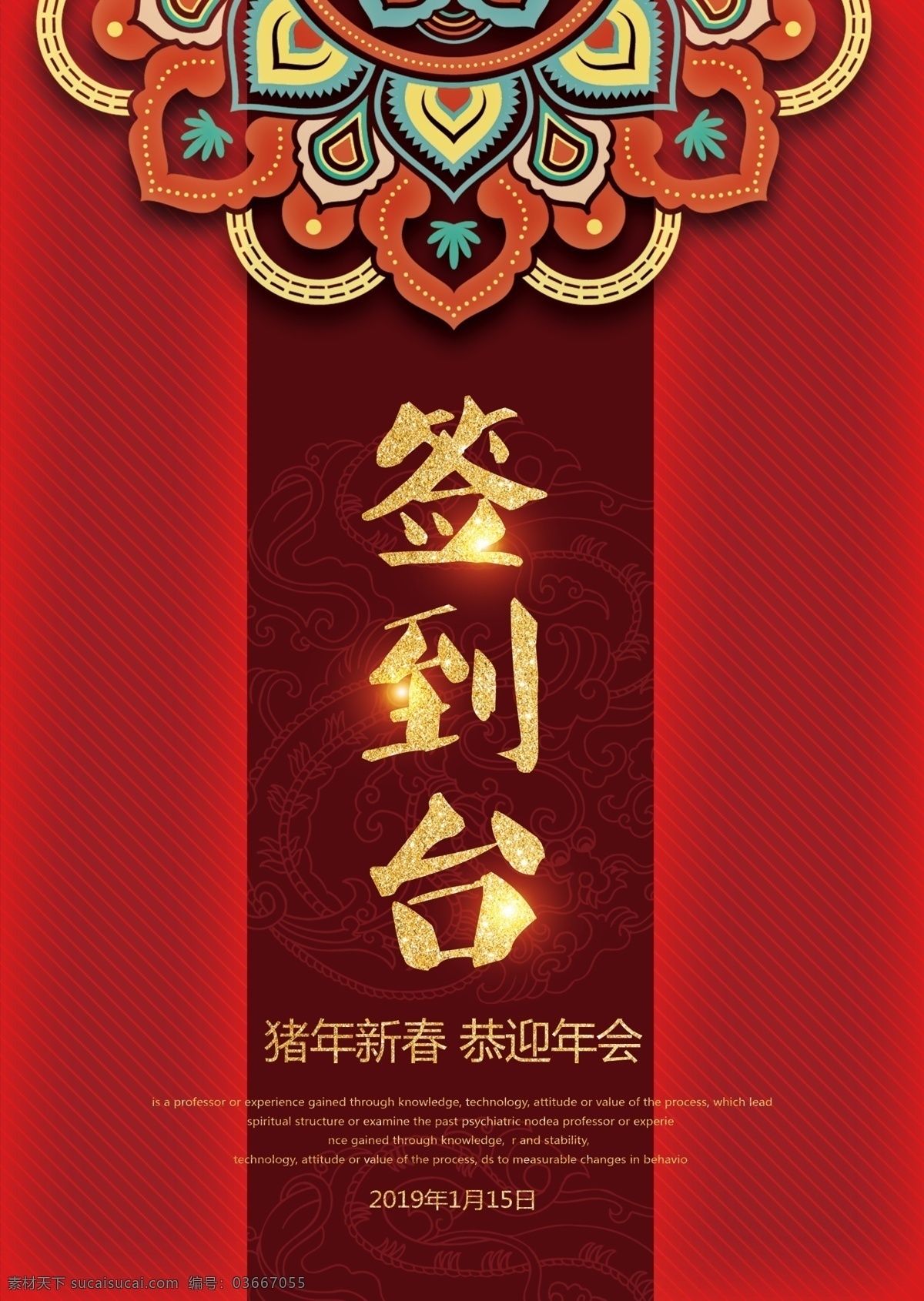 复古 年会 签到 台 纹样复古桌牌 喜庆红色桌牌 年会桌卡 年会桌牌 年会婚庆桌牌 年会水牌 酒店用品 桌牌设计 酒店 座位 号牌 喜宴台签