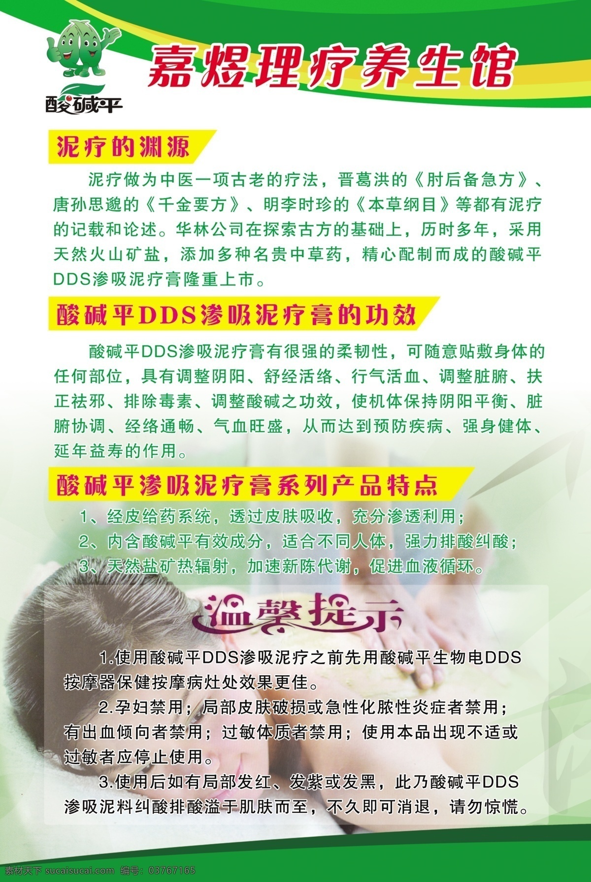 理疗 养生 酸碱平 dds 渗 吸 泥疗 产品特点 功效 分层 源文件