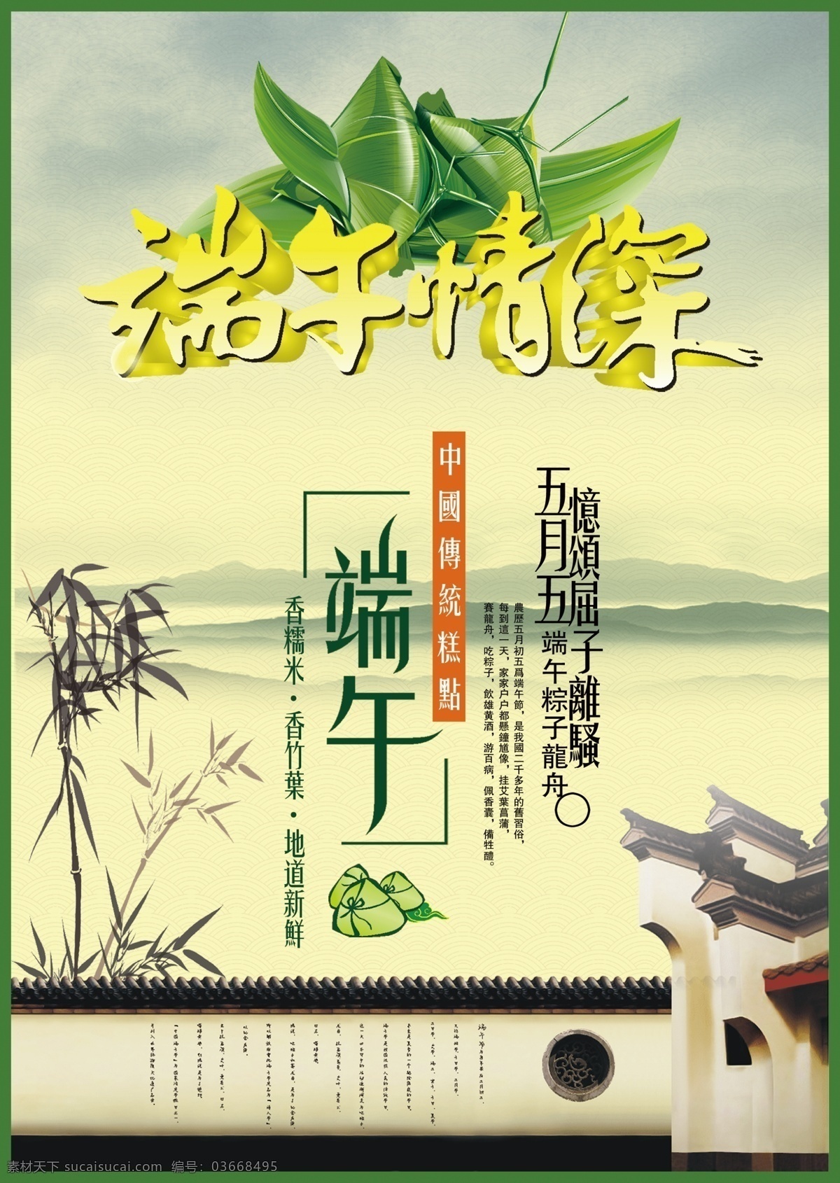 端午節(jié) 端午情深 端午節(jié)快樂 粽子 竹葉 城墻 中國傳統(tǒng)糕點(diǎn) 節(jié)日素材 源文件