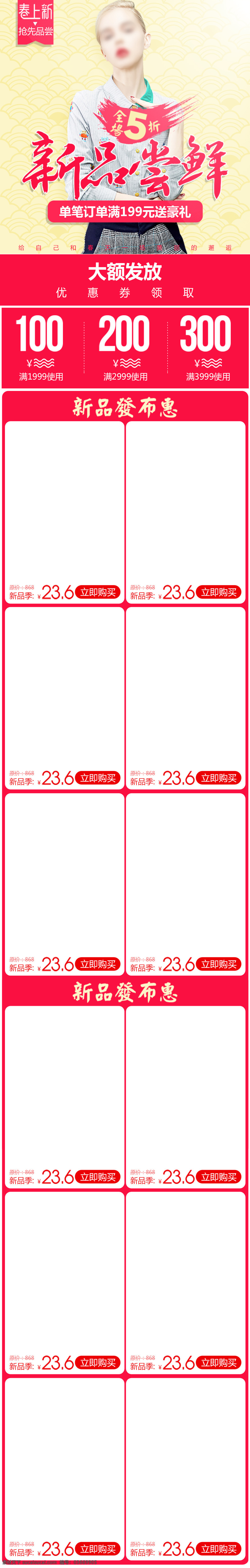 淘寶 電商 移動 端 春夏 手機 首頁 服裝 女裝 淘寶天貓 首頁模板 春季首頁模板 夏季模板 淘寶首頁