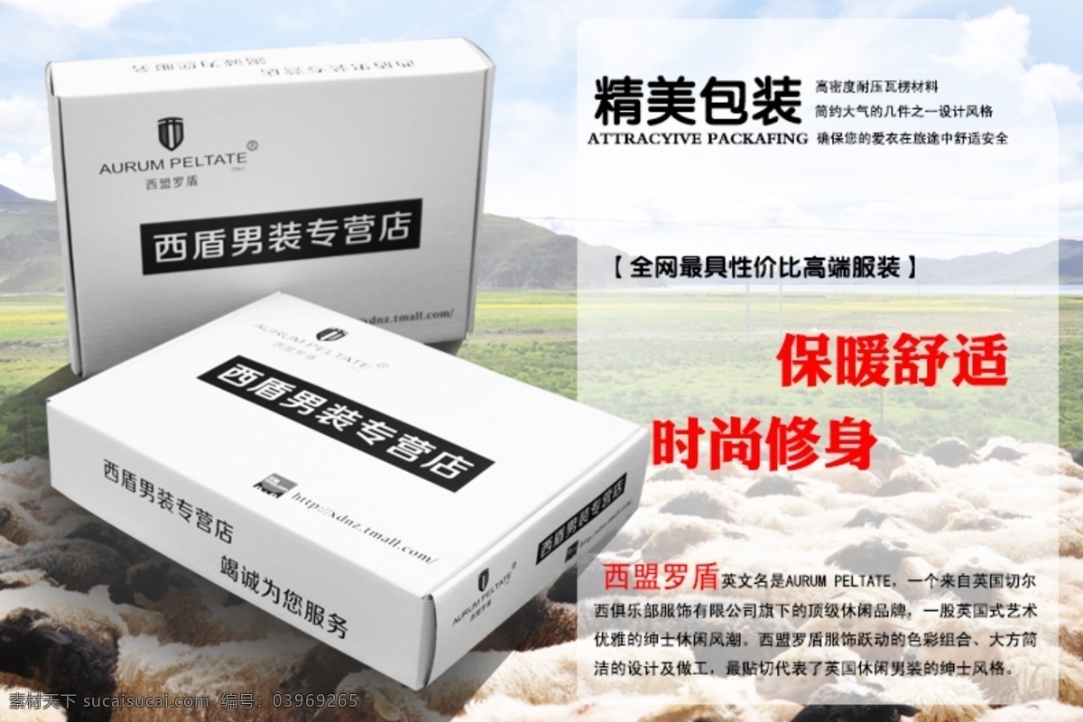 包裝盒 襯衣 客戶服務(wù) 淘寶界面設(shè)計 源文件 正品 西盟 羅 盾 包裝 模板下載 西 男裝 專營店 西盟羅盾 淘寶素材 節(jié)日活動促銷