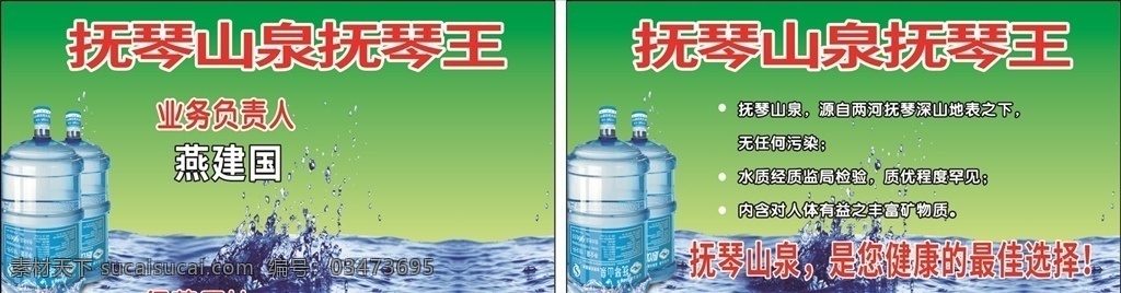 山泉 桶裝水 名片 礦泉水 飲用水名片 桶裝水名片 送水名片 名片卡片