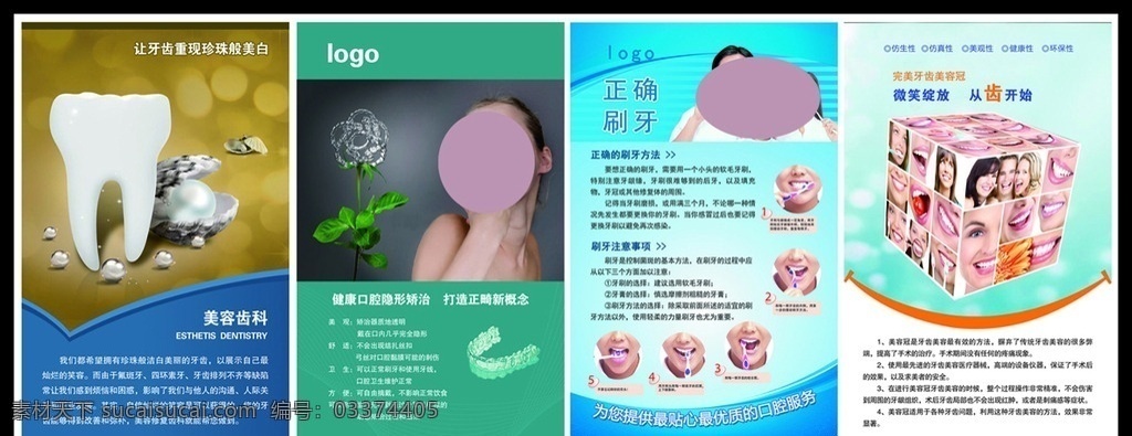口腔醫(yī)院版面 牙齒 正確刷牙 正畸 微笑綻放 從齒開始
