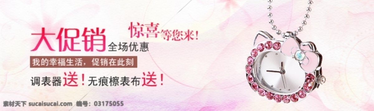 banner 版式 背景 復(fù)古 可愛 夢(mèng)幻 其他模板 網(wǎng)頁模板 粉色 鐘表 模板下載 網(wǎng)頁 促銷 源文件 網(wǎng)頁素材
