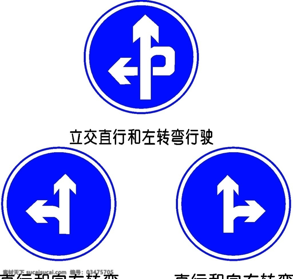 交通图标 直行向左 直行向右 立交通行 警示 矢量 标志图标 公共标识标志