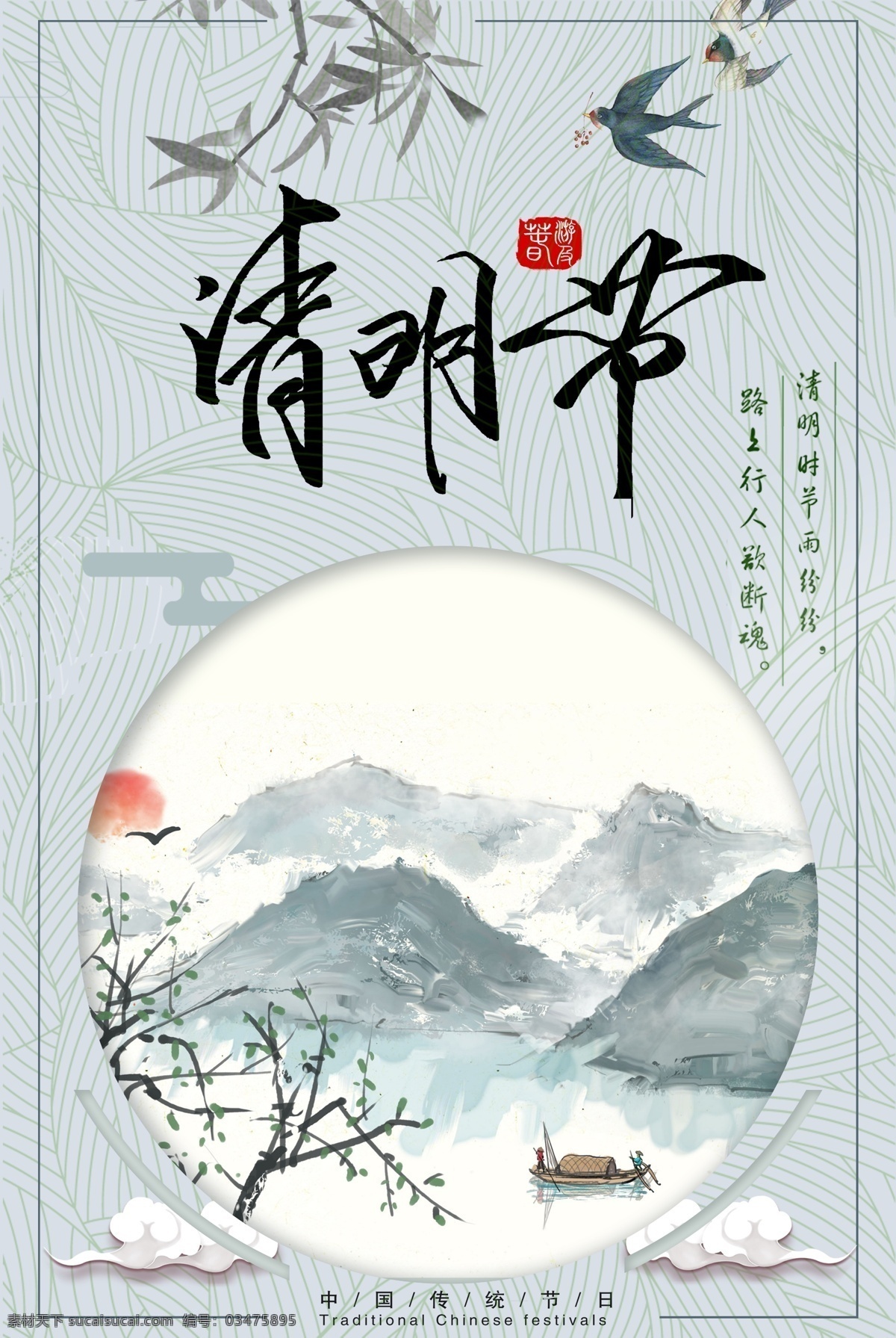 清明節(jié) 踏青節(jié) 踏青 清明踏青 春游 春季 踏青海報 清明海報 清明節(jié)海報 清明節(jié)插畫 踏青插畫 春季插畫 春天插畫 春天海報 春天廣告 清明廣告 踏青廣告 清明宣傳 清節(jié)明活動 踏青活動 清明節(jié)頁面 清明節(jié)淘寶 清明節(jié)首頁 踏青節(jié)首頁 清明節(jié)素材 踏青素材 春季素材 清明插畫 一年四季