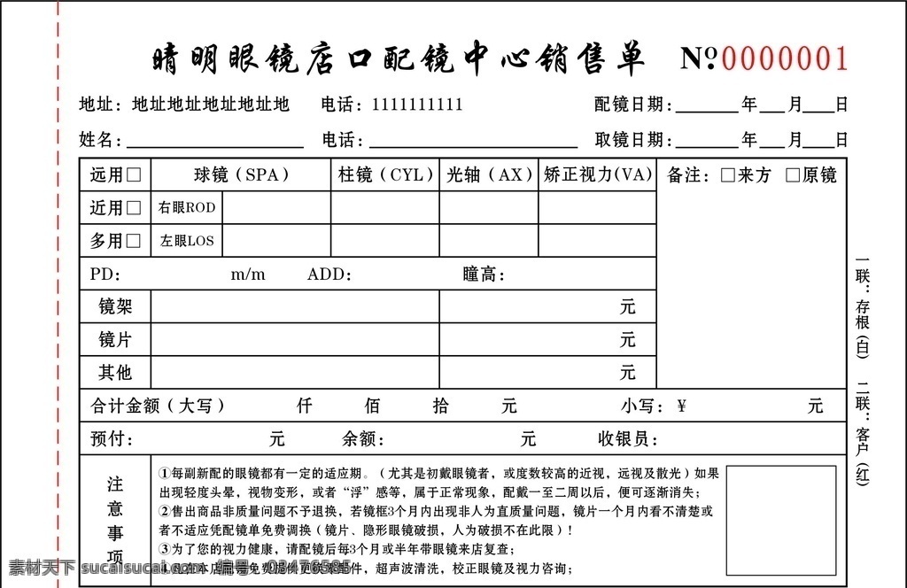 晴明 眼鏡店 口 配鏡 中心 銷售 單 晴明眼鏡 配鏡中心 銷售單 驗光單 配鏡單 眼鏡單