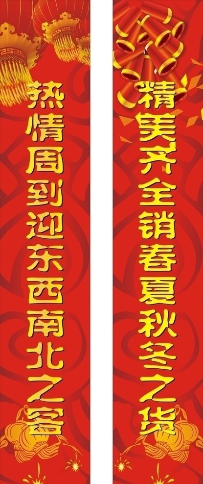 超市包柱 氣柱 超市 節(jié)日 慶典 周年慶 包柱 柱子 對聯(lián) 喜慶 紅色 商場 鞭炮 燈籠 矢量 春節(jié) 其他設計