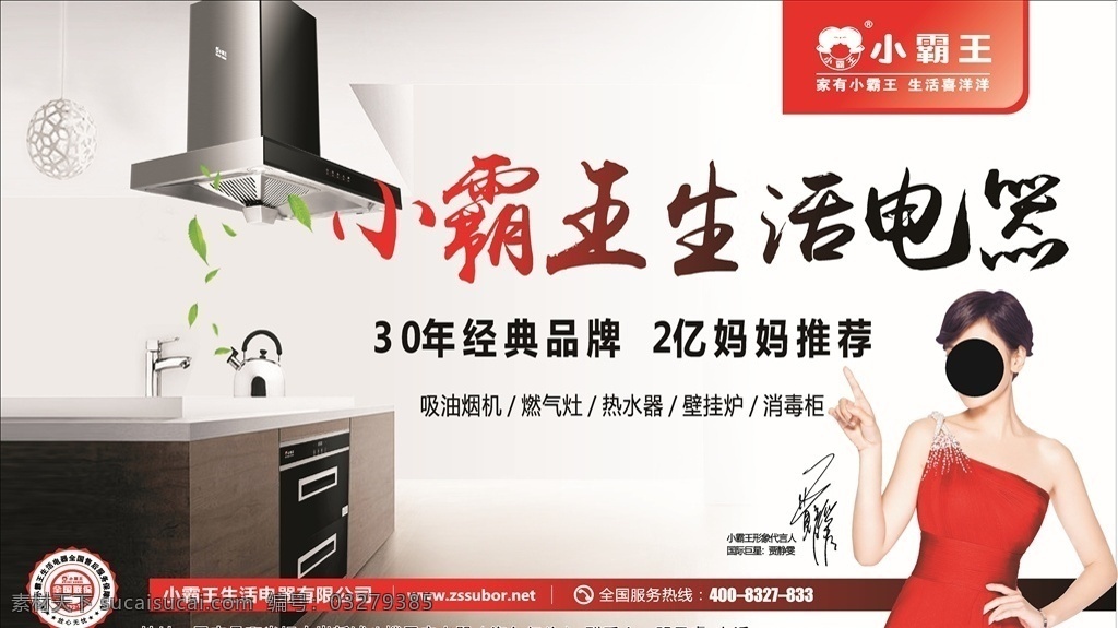 小霸王 生活 電器 生活電器 吸油煙機 賈靜雯 油煙機 小霸王油煙機 熱氣灶 小霸王海報 小霸王廣告 小霸王電器