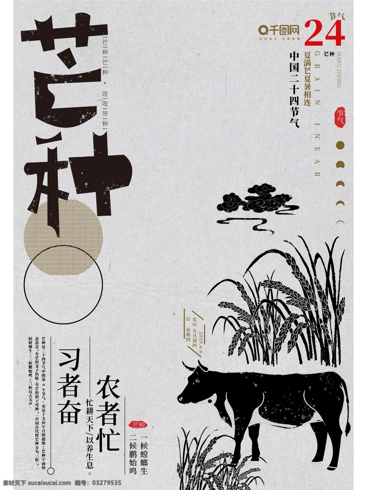 原创 手绘 字体 排版 芒种 节气 海报 牛 中国风 传统节日 排版设计 二十四节气
