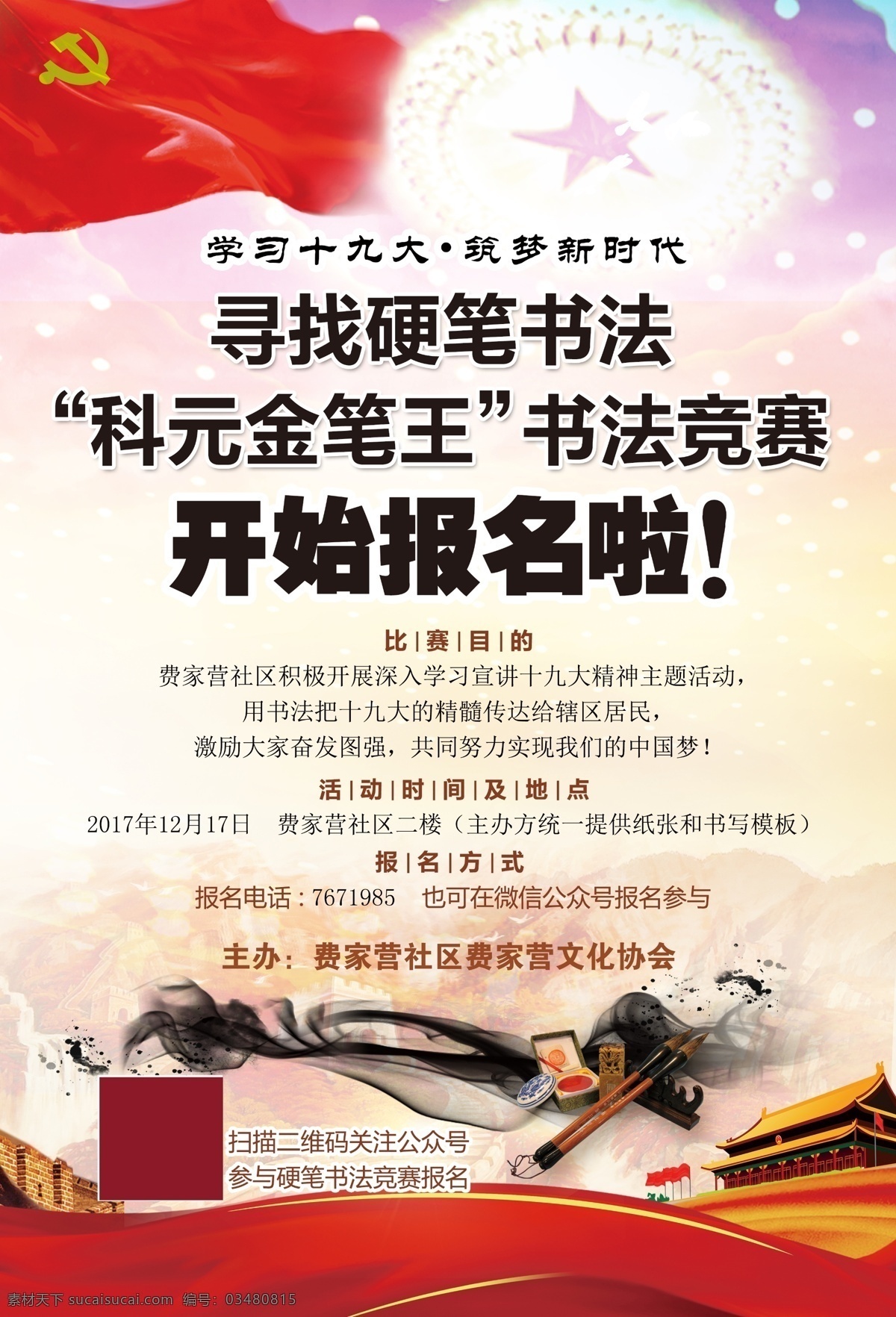 硬筆書(shū)法 海報(bào) 耍法 書(shū)法報(bào)名 書(shū)法競(jìng)賽 金筆王 分層
