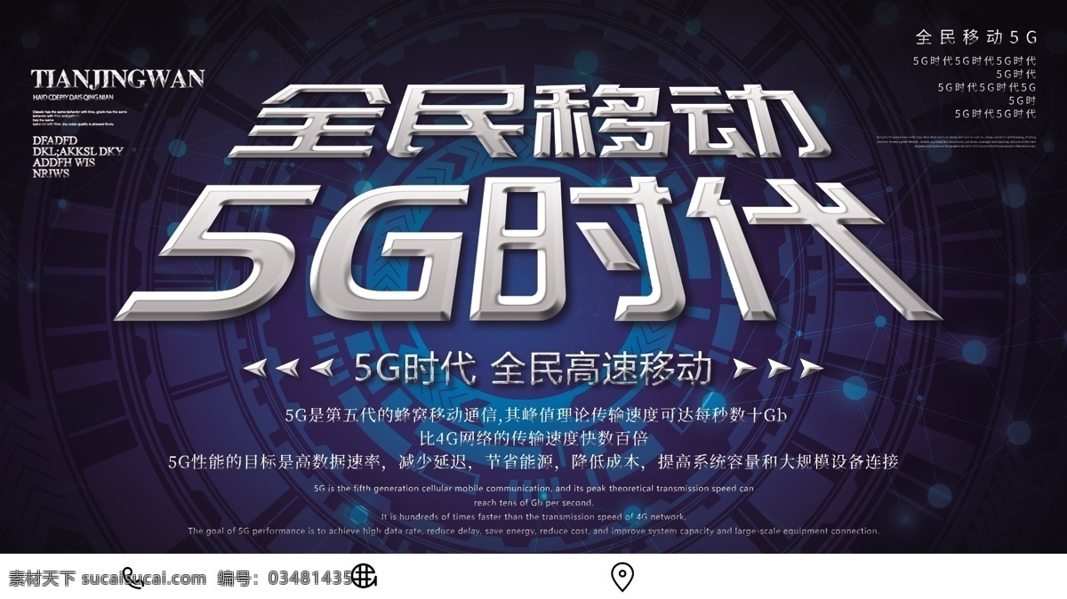 全民 移動 5g 時代 蜂窩 科技 萬物互聯(lián) 云電腦 云手機 大數(shù)據(jù) 數(shù)據(jù) 云 個人云 云服務(wù)