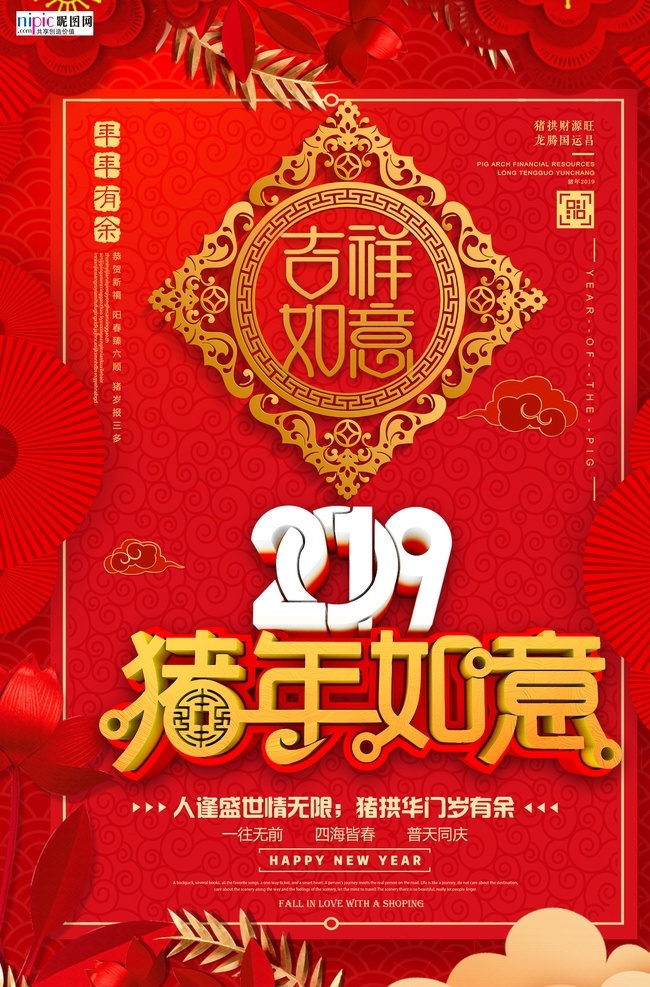 红色 喜庆 新春 新年 大红 海报