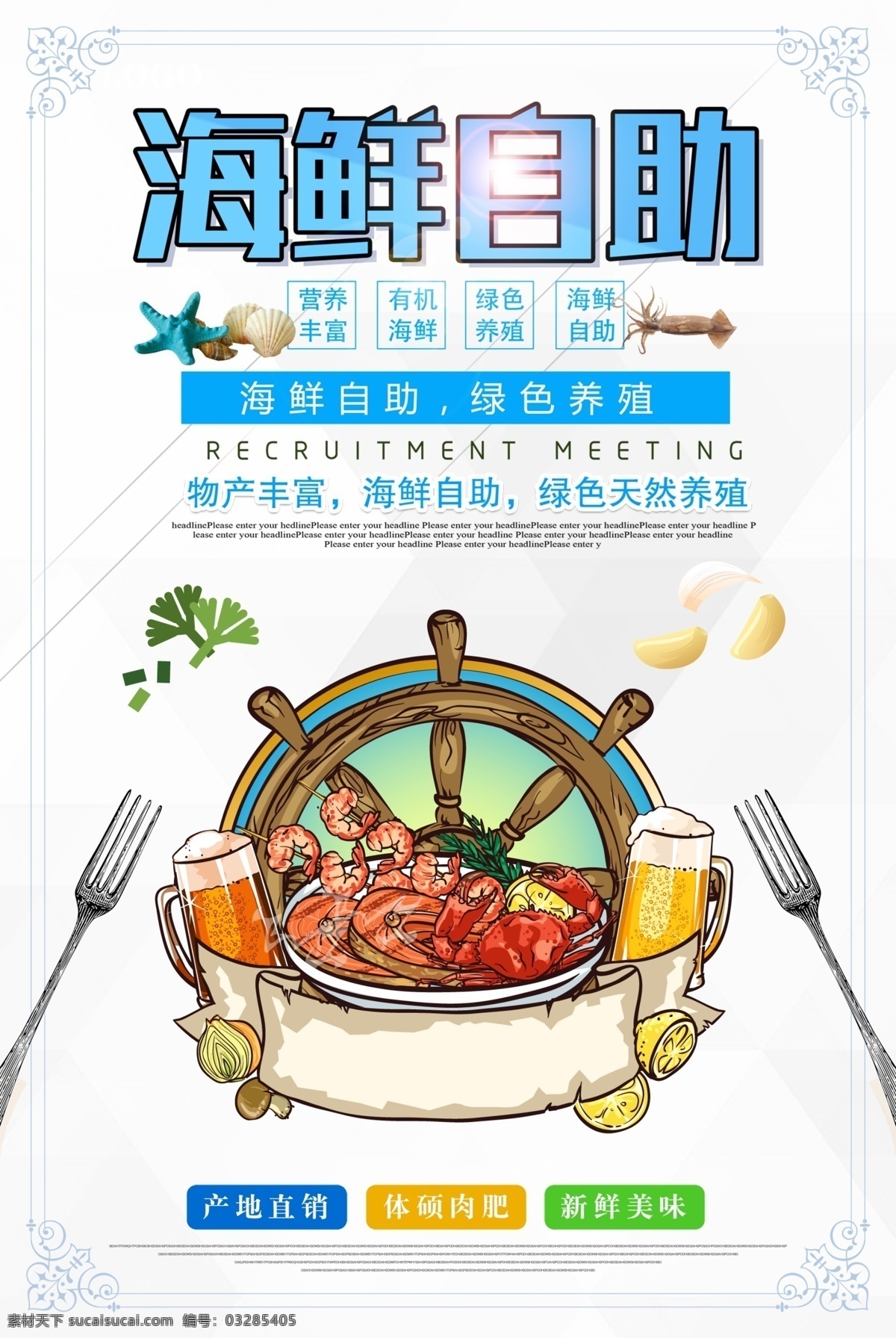 大氣 美食 海鮮 自助 海報(bào) 下午茶 燒烤 蛋糕 海報(bào)模板 海鮮自助 小龍蝦 吃海鮮 海鮮海報(bào) 海鮮宣傳單 海鮮廣告 海鮮城 海鮮展架 西餐廳 海鮮鋪 免費(fèi)素材 平面素材