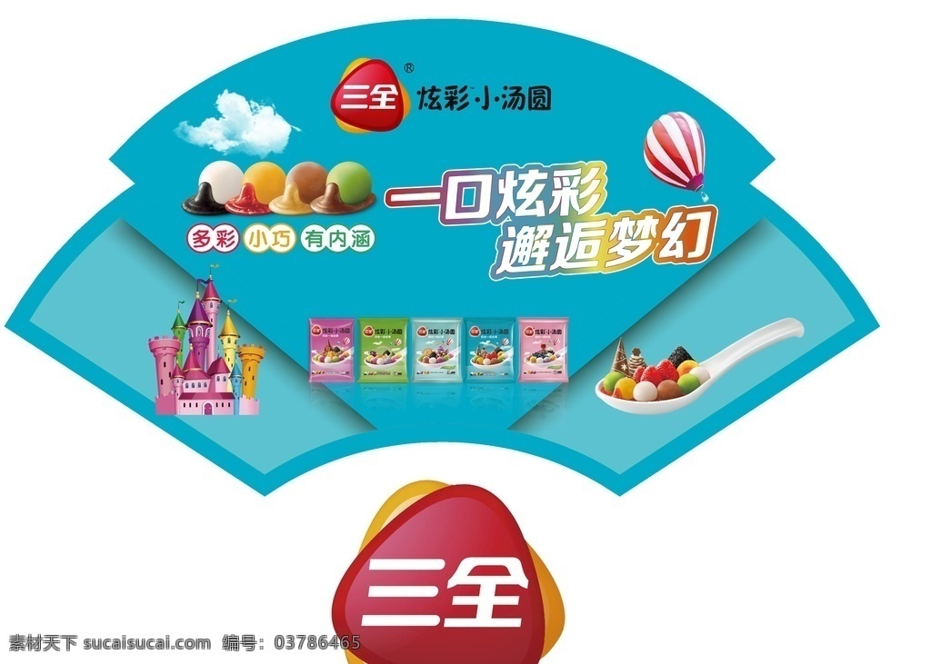 三 全 炫彩 小 湯圓 三全 元宵節(jié) 異形畫面 吊件 設(shè)計文件