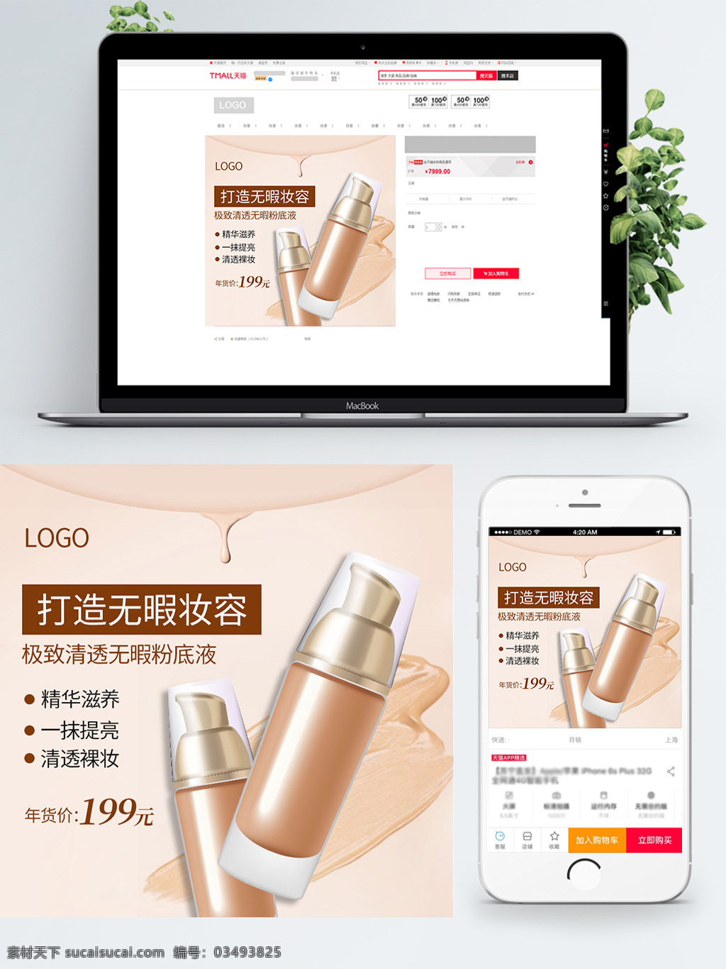 電商 淘寶 簡(jiǎn)約 精致 粉底液 主 圖 直通車(chē) bb 促銷(xiāo) 電商淘寶 化妝品 美妝 美妝主圖 年貨 年貨促銷(xiāo) 氣墊 氣墊bb 主圖