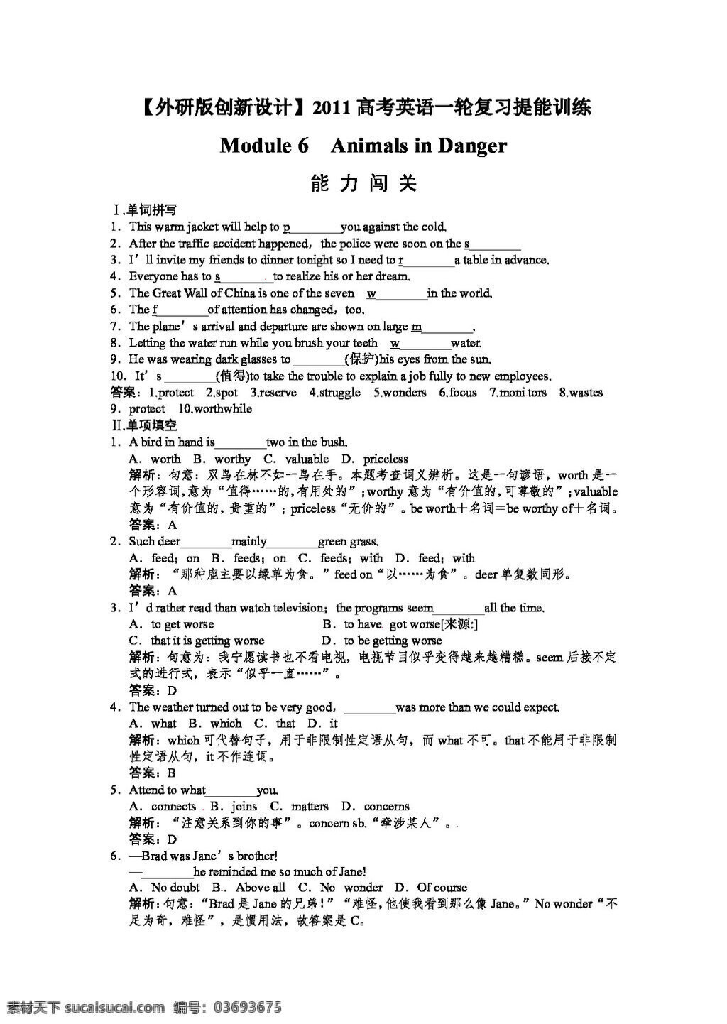 高考 專區(qū) 英語 外 研 版 必修 高考專區(qū) 試卷 外研版