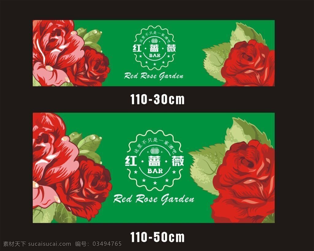红 蔷薇 展板 海报 淘宝 红蔷薇 绿色 花朵 玫瑰 叶子 绿叶
