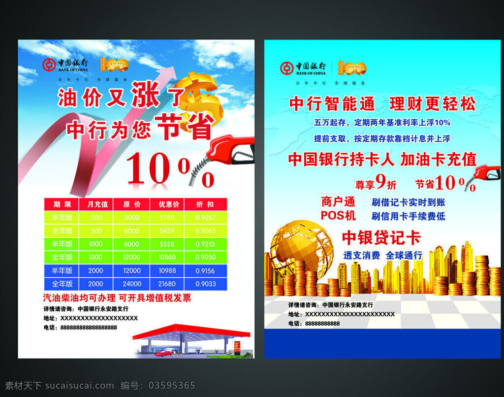 中國銀行 模板下載 金幣 建筑 花紋 邊框 dm宣傳單 廣告設(shè)計(jì)模板 源文件 白色