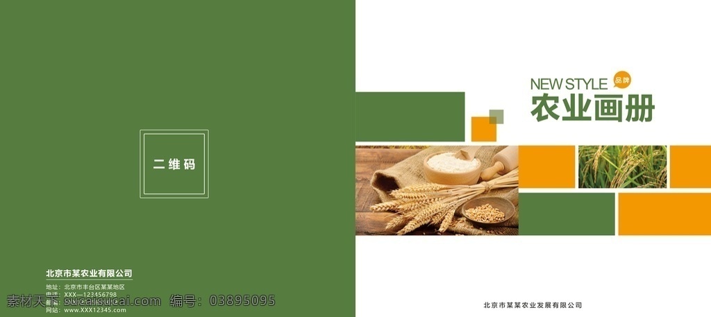 農(nóng)產(chǎn)品畫冊 農(nóng)產(chǎn)品 畫冊 綠色 小清晰