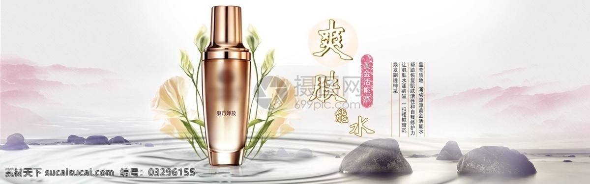 黃金 活 爽膚水 淘寶 banner 補水 保濕 護膚品 電商 天貓 淘寶海報