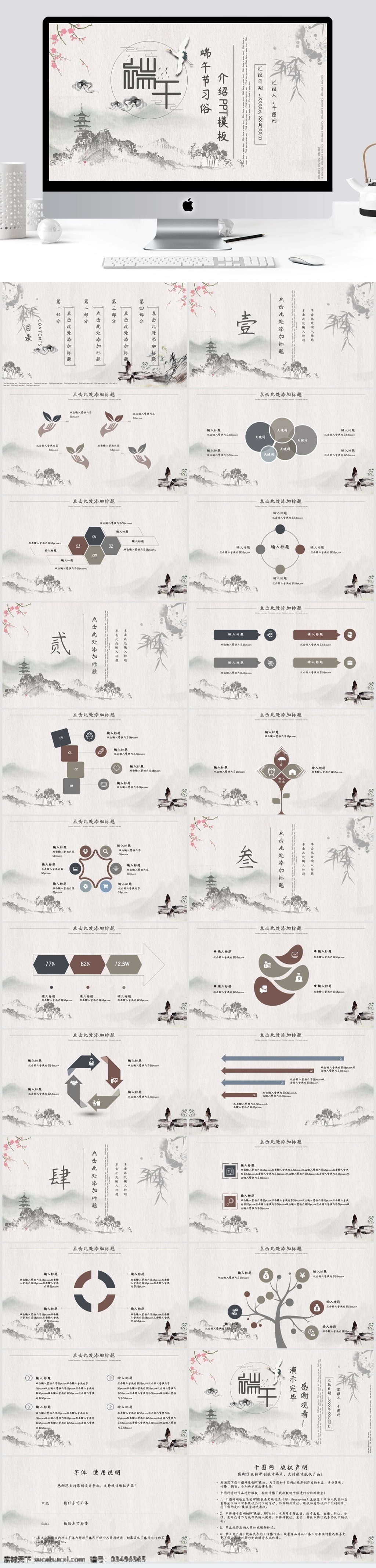 端午節(jié) 習俗 介紹 通用 模板 中國風 水墨風 傳統(tǒng) 節(jié)日 紀念