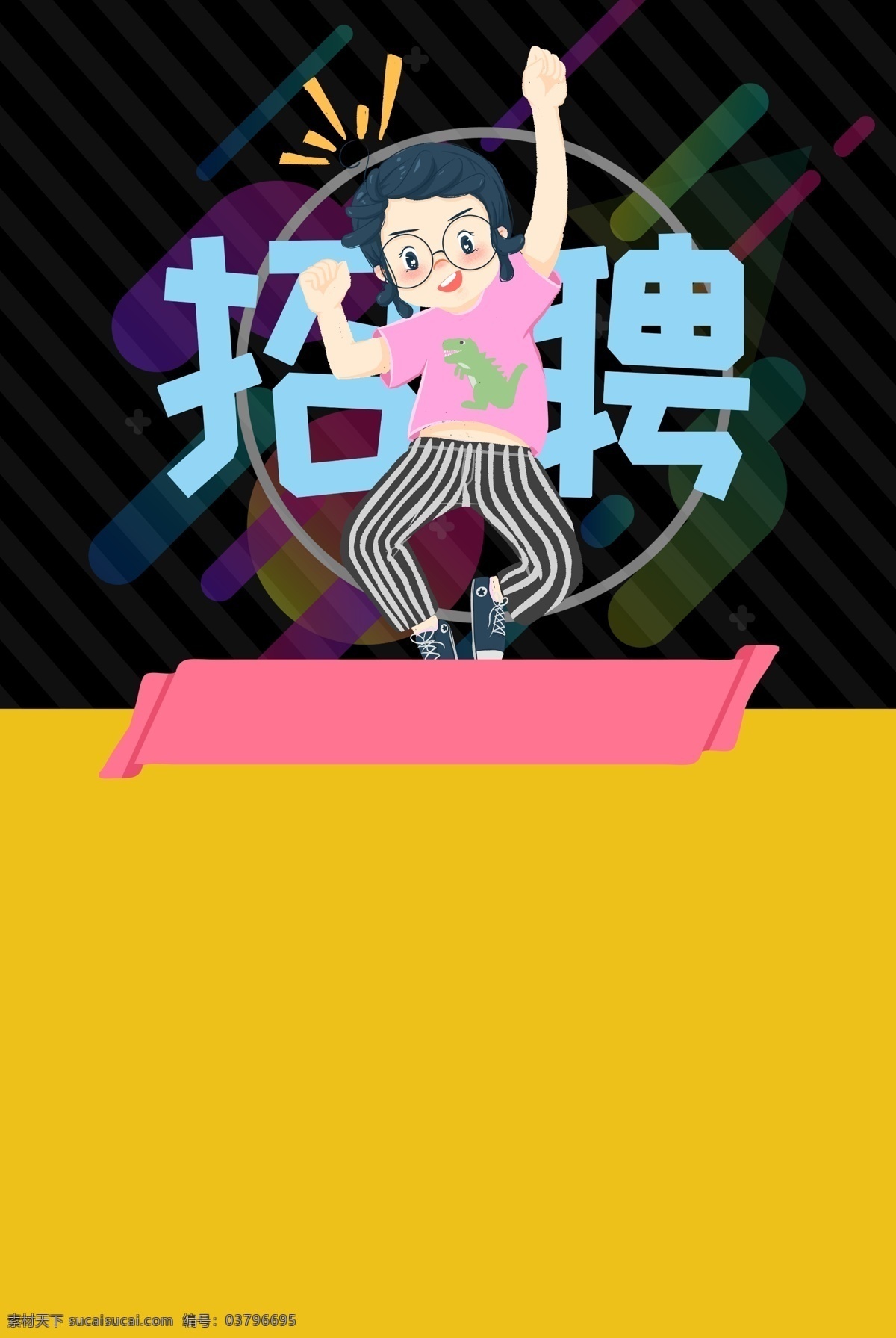 招聘 黃色 簡(jiǎn)約 風(fēng) 海報(bào) 背景 風(fēng)格 psd源文件