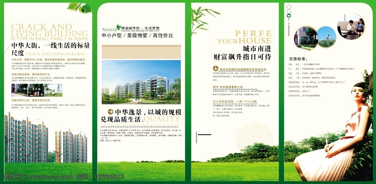 折頁 手冊 模板下載 psd源文件 版式畫冊設計 草地 地產(chǎn) 房地產(chǎn) 畫冊封面設計 樓房 樓盤 宣傳 美女 女人 人物 商務 綠葉 樹葉 設計素材 企業(yè)畫冊封面 企業(yè) 畫冊設計 畫冊 版式 設計師
