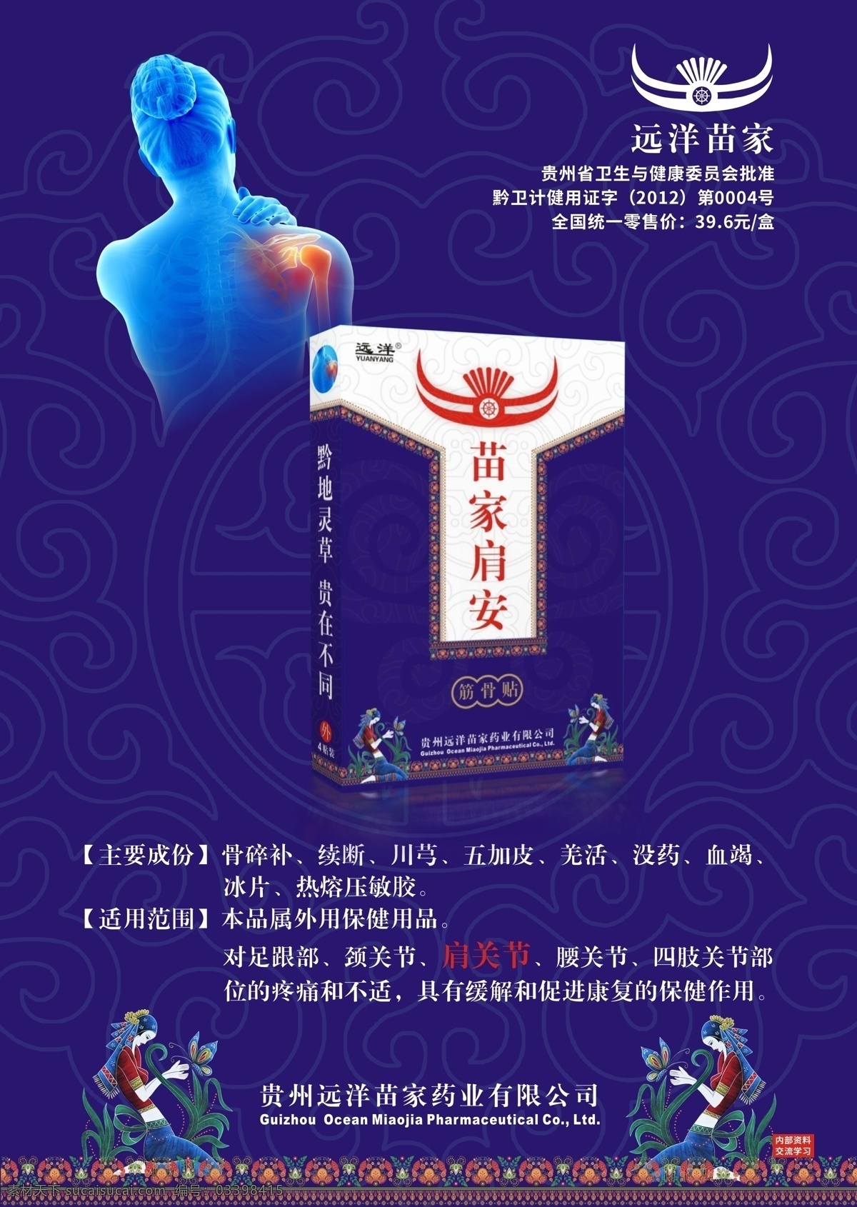 苗家 肩 安 單 頁(yè) 彩頁(yè)設(shè)計(jì) 苗族 苗方 膏貼 貴州膏貼 苗族風(fēng)格 民族風(fēng) 生活百科 醫(yī)療保健