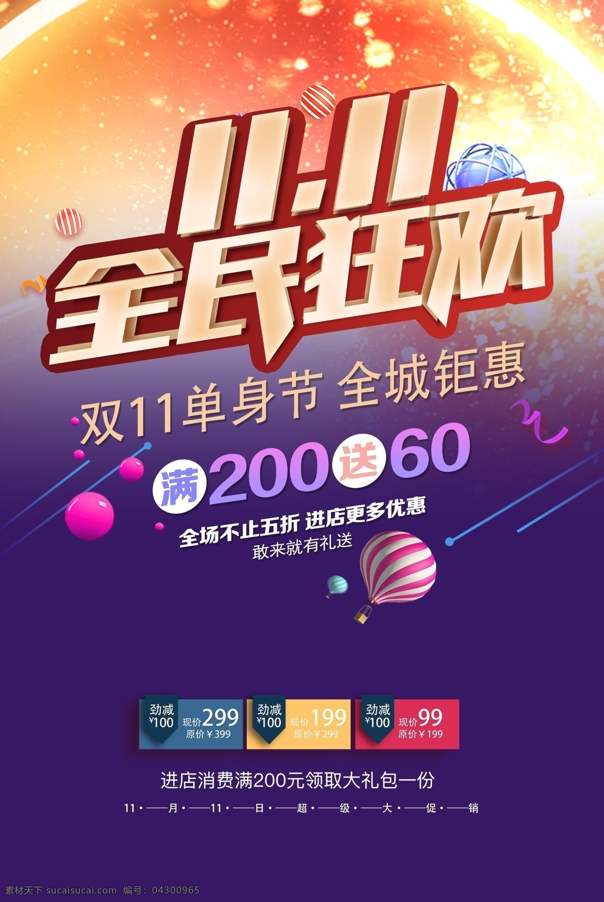 雙11 雙十一 狂歡節(jié)圖片 狂歡節(jié) 全民狂歡節(jié) 雙11活動