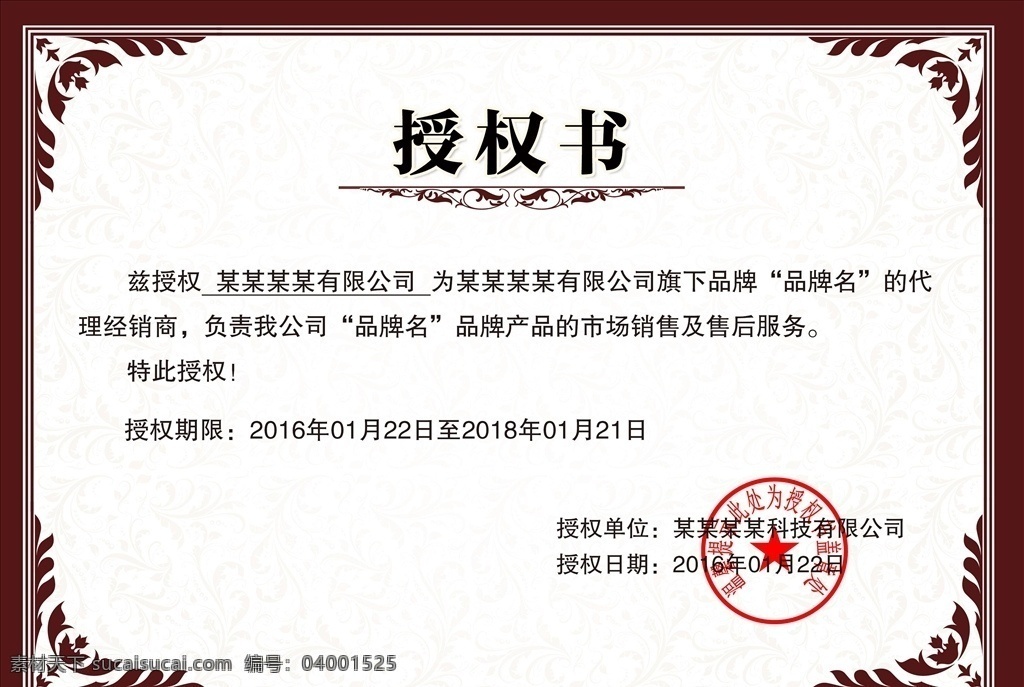授權(quán)證書圖片 授權(quán)證書 網(wǎng)絡(luò)授權(quán)證書 產(chǎn)品授權(quán)證書 網(wǎng)絡(luò)證書 機(jī)油授權(quán)證書 榮譽(yù)證書 資格證書 網(wǎng)絡(luò)授權(quán)書 代理合約證書 淘寶證書 店鋪?zhàn)C書 企業(yè)授權(quán)書 電子授權(quán)證書 防偽紋 歐式防偽紋 木紋邊框 證件卡片