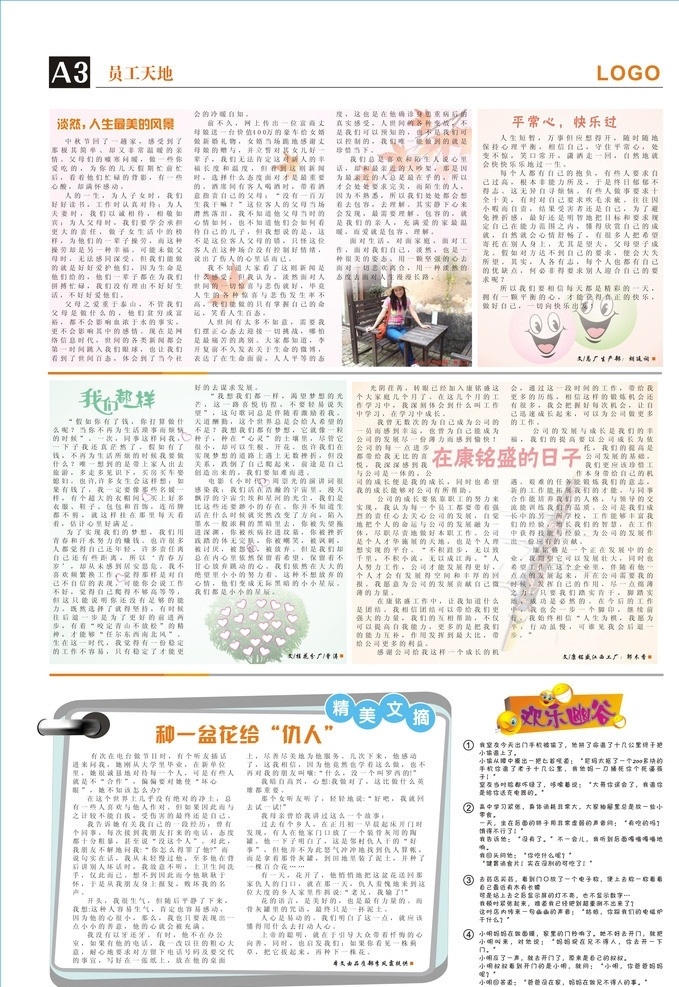 報(bào)紙排版 報(bào)紙 排版 矢量 模板下載 雜志 時(shí)尚報(bào)看 海報(bào) 單張 報(bào)紙背景 企業(yè)報(bào)紙 時(shí)尚報(bào)刊 報(bào)刊 其他設(shè)計(jì) 歡樂(lè)幽谷 幽默笑話(huà) 精美文摘 平常心