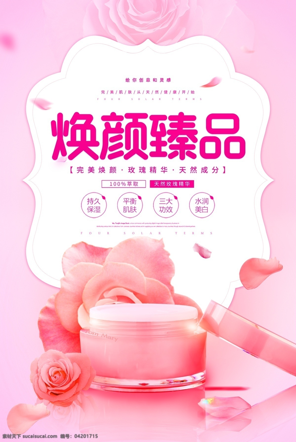 化妝品海報 抗皺海報 精華原液海報 cc霜海報 護膚霜海報 金色高檔海報 護膚品海報 補水保濕 養(yǎng)顏保濕霜 補水保濕霜 補水霜 美容化妝品 化妝美膚 補水美容 美容廣告 護膚廣告 化妝品畫冊 紫色海報 化妝品展架 高端化妝品 精油海報 化妝品 banner 護膚品