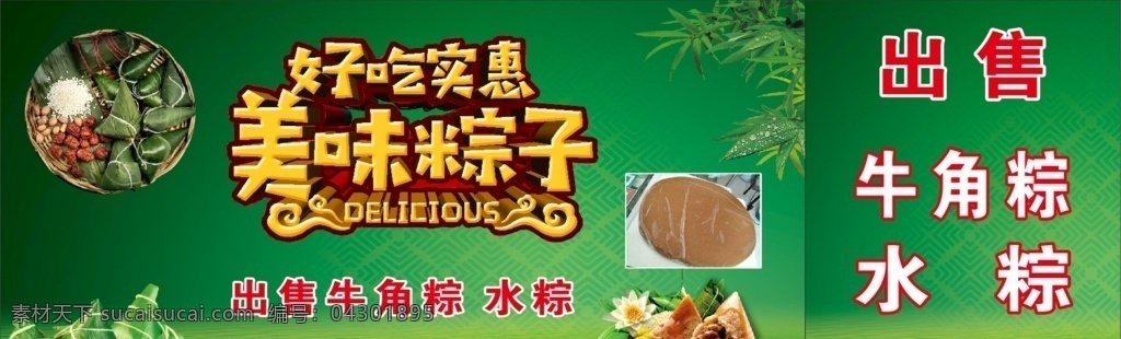 粽子海報 綠色背景 高檔背景 粽子 水粽 牛角粽 綠色