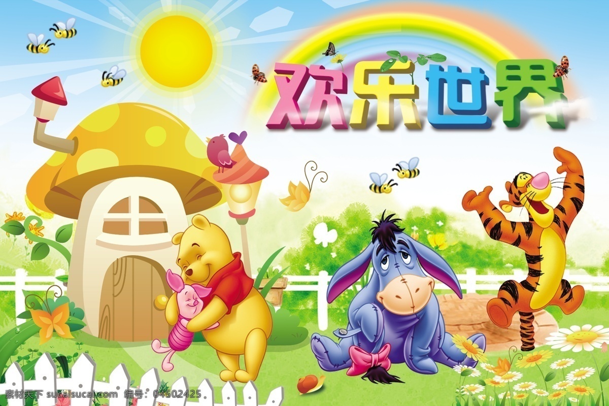 迪士尼卡通 歡樂世界 字 彩虹 維尼熊 小豬 屹耳 跳跳虎 蘑菇屋 圍欄 蜜蜂 蝴蝶 太陽 花 蝸牛 卡通背景 分層 源文件