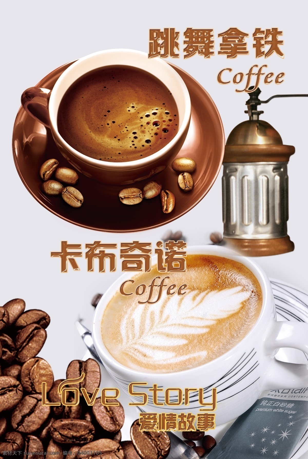 咖啡海報圖片 咖啡海報 卡布奇諾 時尚大氣背景 飲品背景海報 咖啡豆 咖啡 奶茶