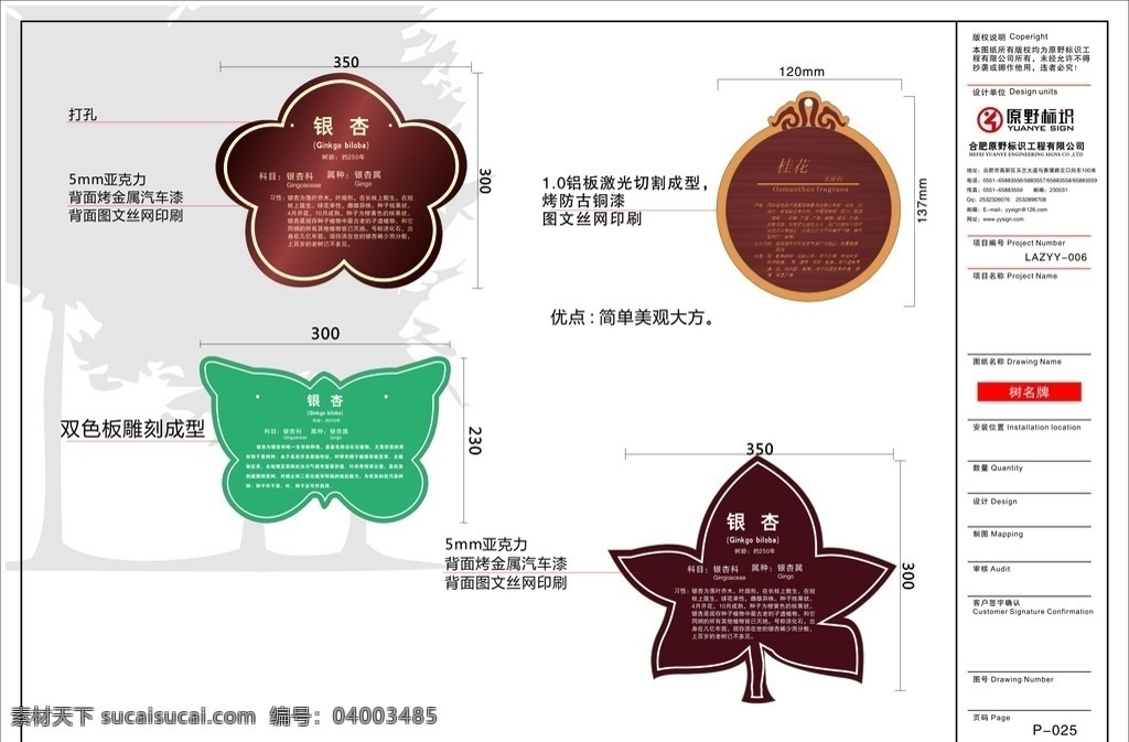 花草牌 樹名牌 異形樹名牌 古銅樹名牌 樹名牌分解圖 環(huán)境設(shè)計(jì) 景觀設(shè)計(jì)