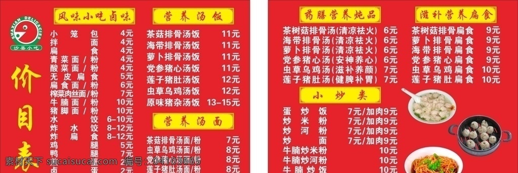 沙縣小吃 小吃 沙縣 扁食 炒飯 福建名小吃