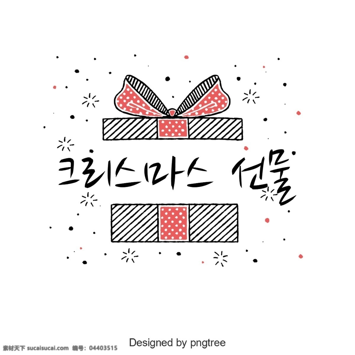 圣诞 礼物 韩国 字体 谢和 可爱 字形 韩文 礼品 圣诞节