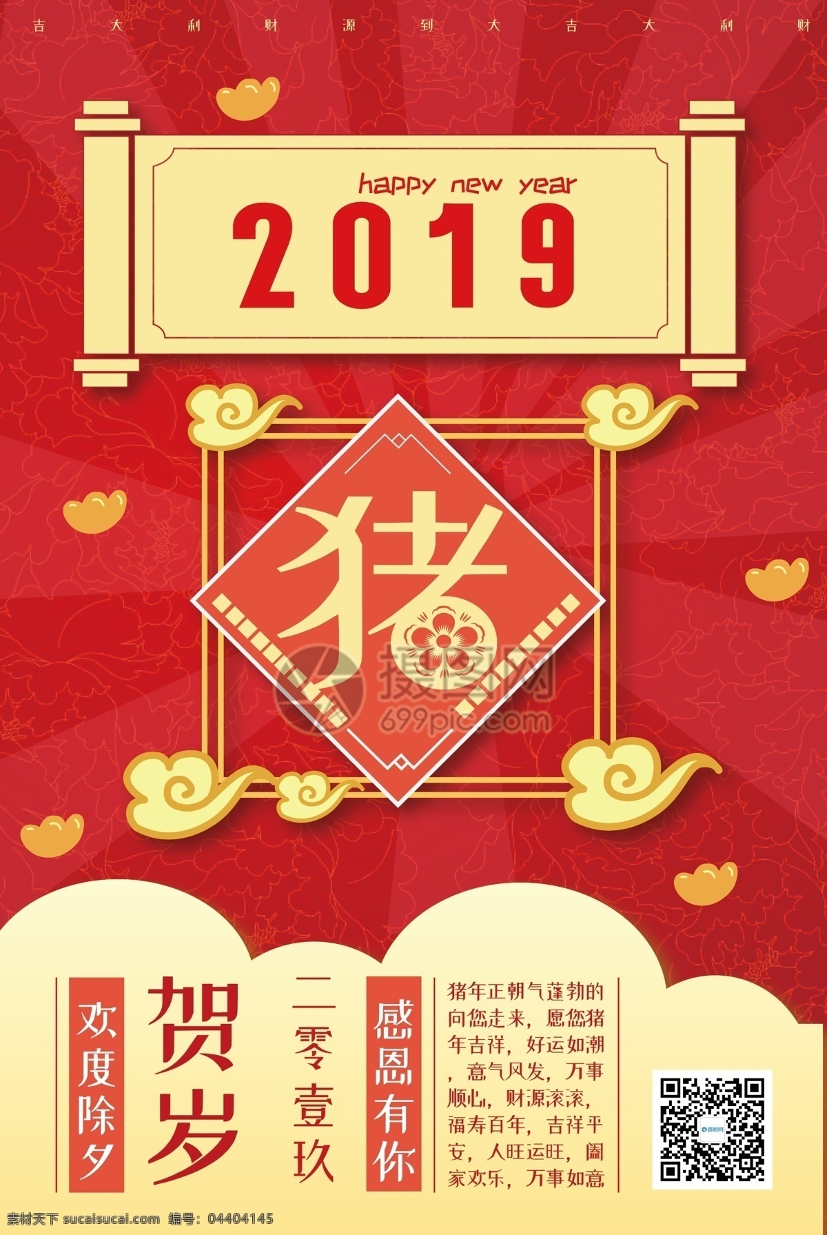 红色 喜庆 简约 春节 快乐 海报 2019海报 春节海报 猪年海报 剪纸风 中国风 新年 新春 猪年大吉 猪年