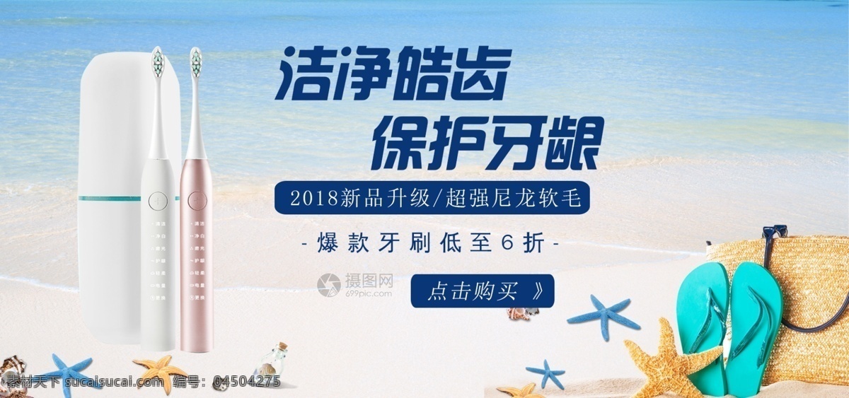 電動(dòng)牙刷 banner 牙刷 電商 淘寶 天貓 淘寶海報(bào)