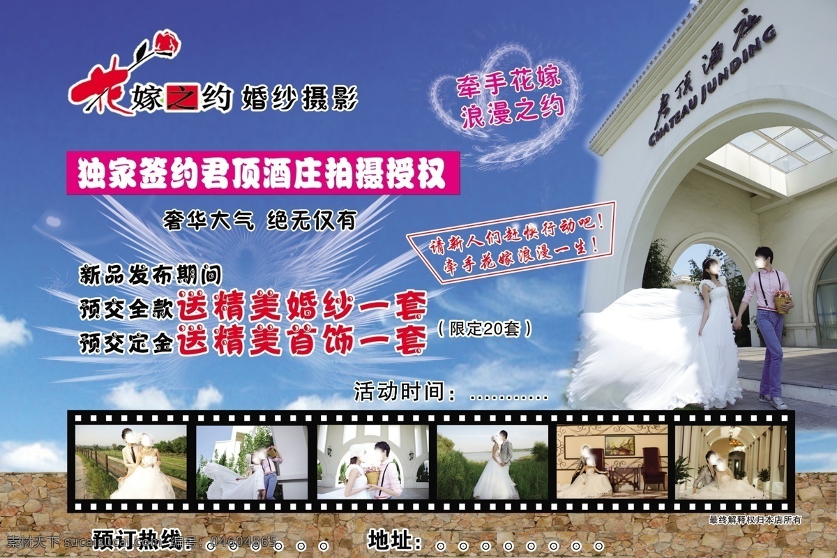 翅膀 發(fā)光 廣告設(shè)計(jì)模板 玫瑰花 心 源文件 花 嫁 約 模板下載 花嫁之約 花嫁標(biāo)志 膠卷模式