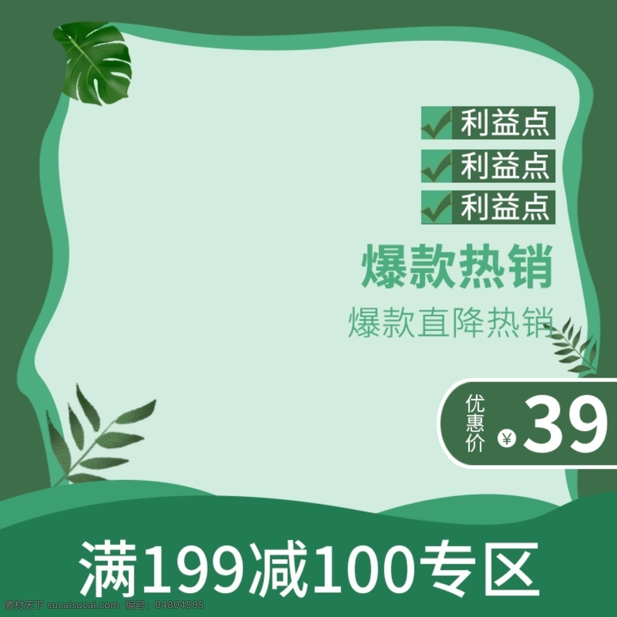 京東 食品 主 圖 活動 直通車 模板 主圖 滿減
