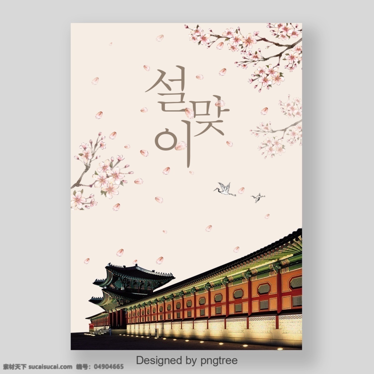 时尚 韩国 新年 海报 彩色 墨水 花 新 新的一年 墨 屋 厦门 颜色 天空 乌贼 屋顶 灰色背景