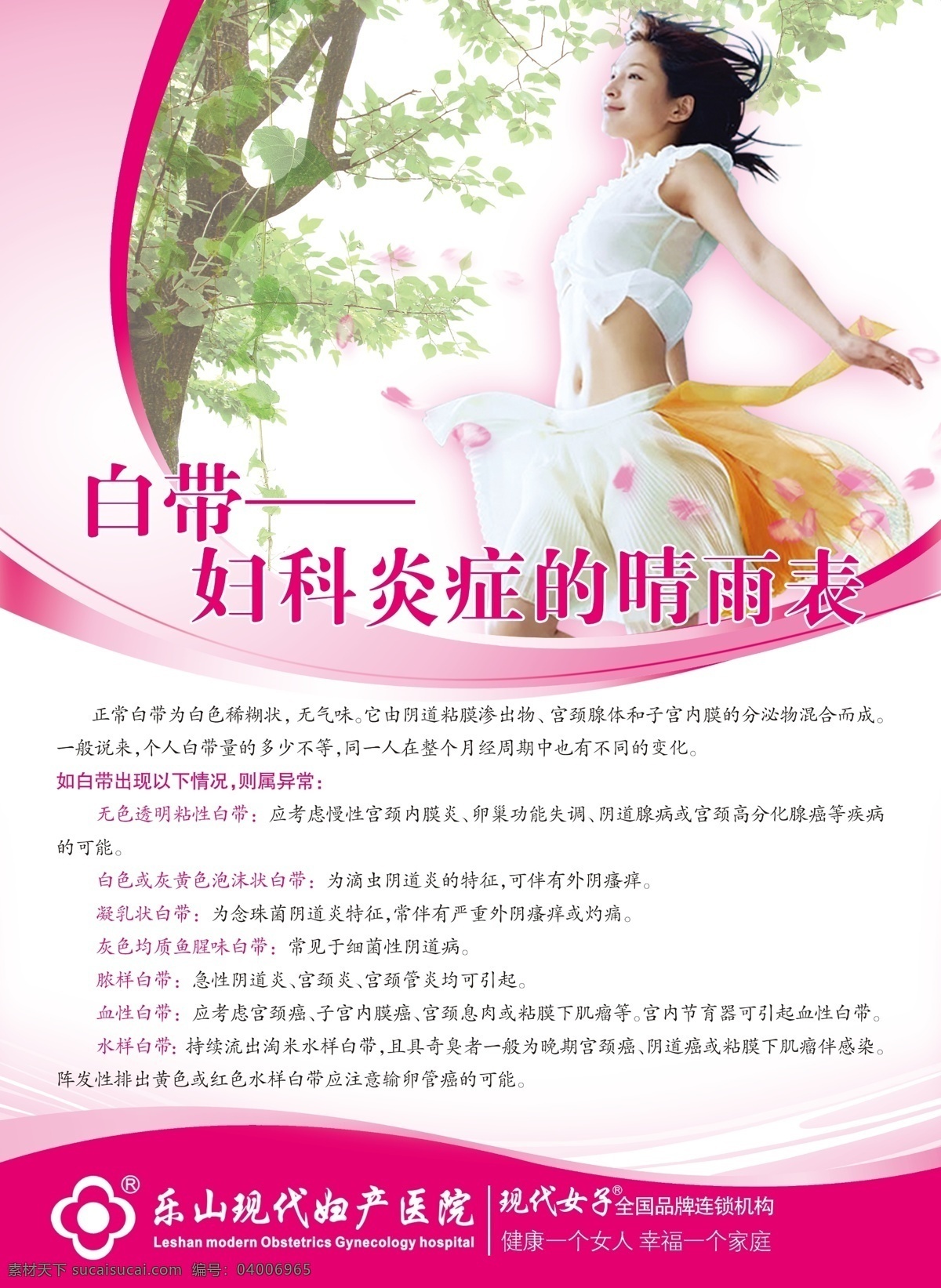 醫(yī)院 廣告 分層 產(chǎn)科 婦科 宮頸 女人 女性 醫(yī)院廣告 全攻略 源文件 psd源文件