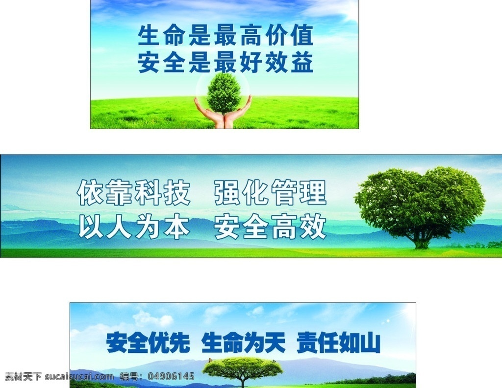 煤矿安全宣传 安全宣传口号 以人为本 依靠科技 安全优先 生命 煤矿版画 标语 心形树 手势 树木 矢量