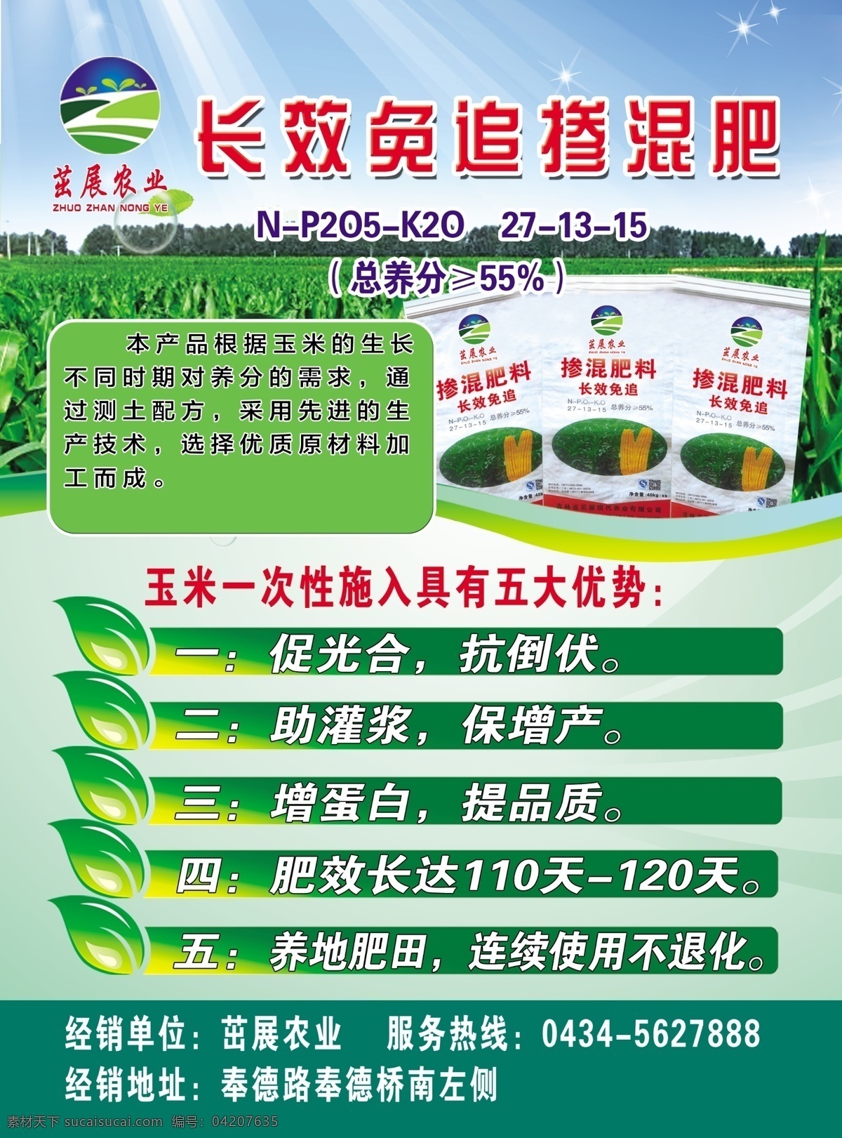 化肥海報(bào) 宣傳 海報(bào) 玉米 農(nóng)產(chǎn)品 綠色 分層